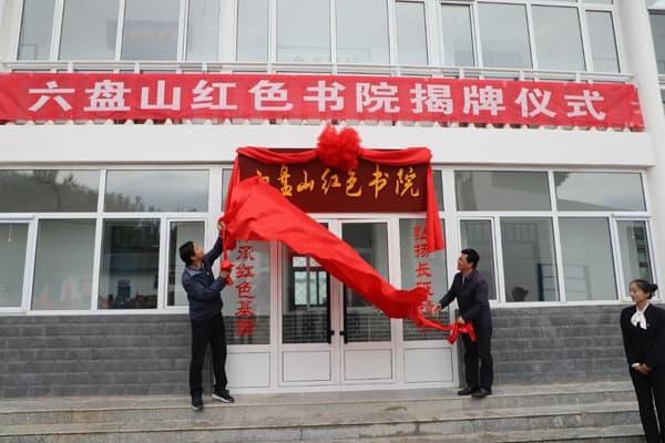 宁夏隆德：六盘山红色书院很有料