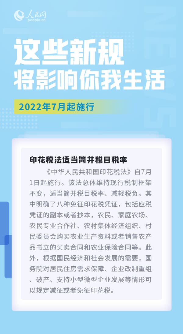 7月,这些新规实施将影响你我生活