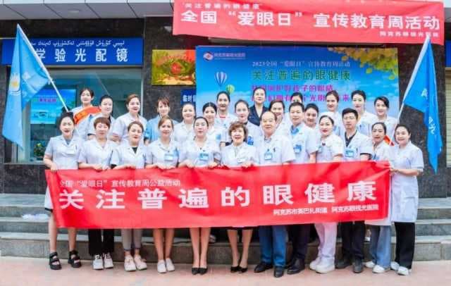 新疆阿克苏眼视光医院”免费义诊”走进社区