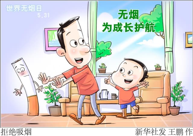 “熄”烟,从现在开始